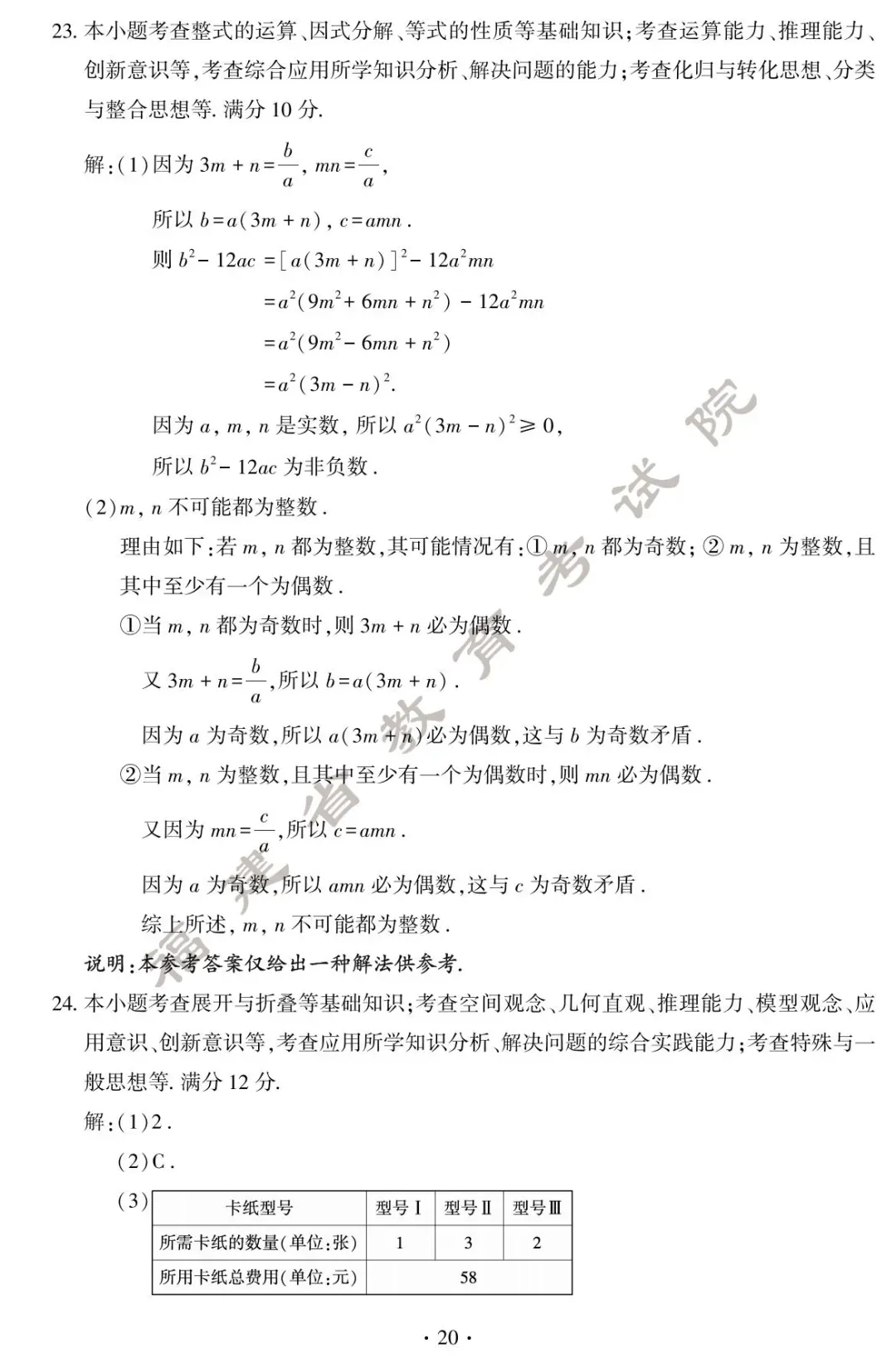 刚刚!福建中考试卷+答案发布! 第23张 刚刚!福建中考试卷+答案发布! 第23张