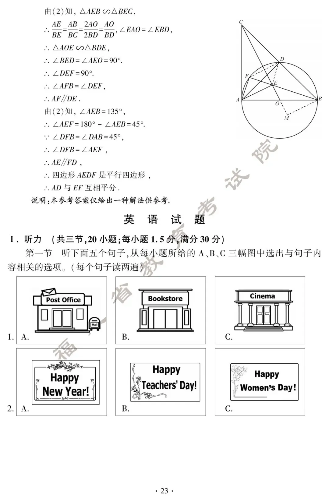 刚刚!福建中考试卷+答案发布! 第26张 刚刚!福建中考试卷+答案发布! 第26张