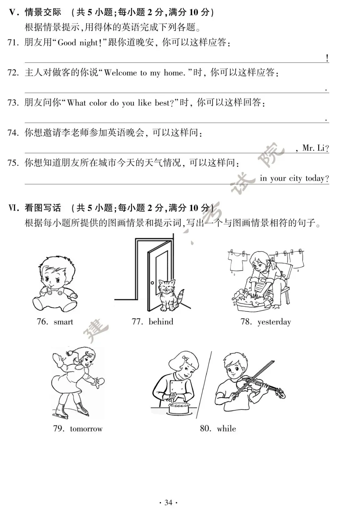 刚刚!福建中考试卷+答案发布! 第36张 刚刚!福建中考试卷+答案发布! 第36张