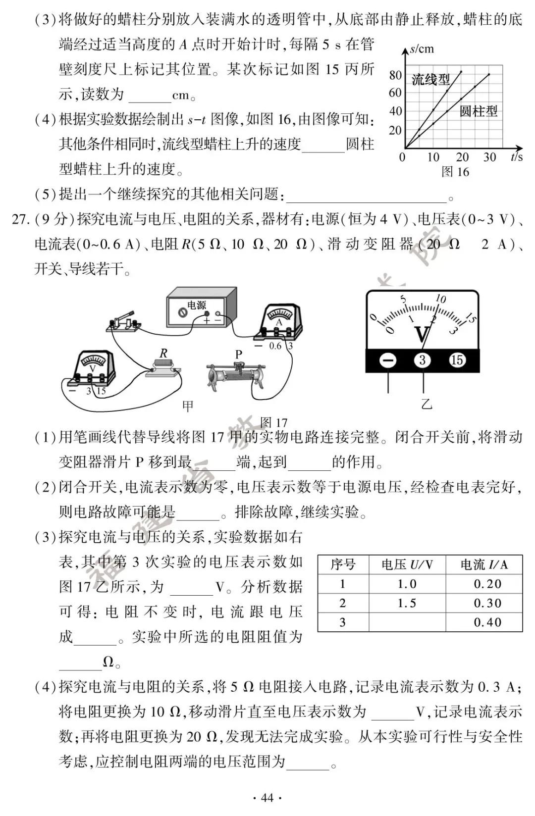 刚刚!福建中考试卷+答案发布! 第46张 刚刚!福建中考试卷+答案发布! 第46张