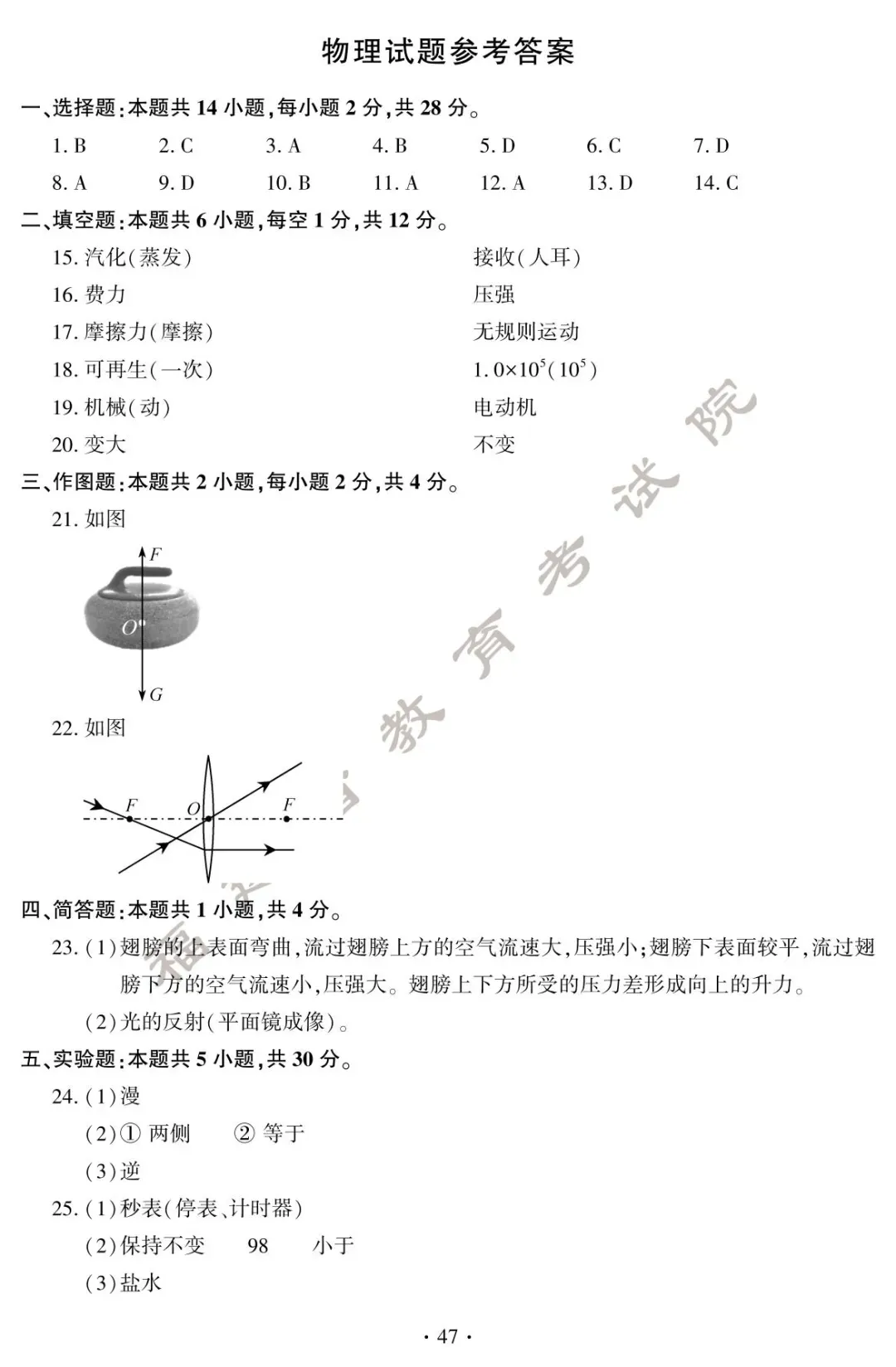 刚刚!福建中考试卷+答案发布! 第49张 刚刚!福建中考试卷+答案发布! 第49张