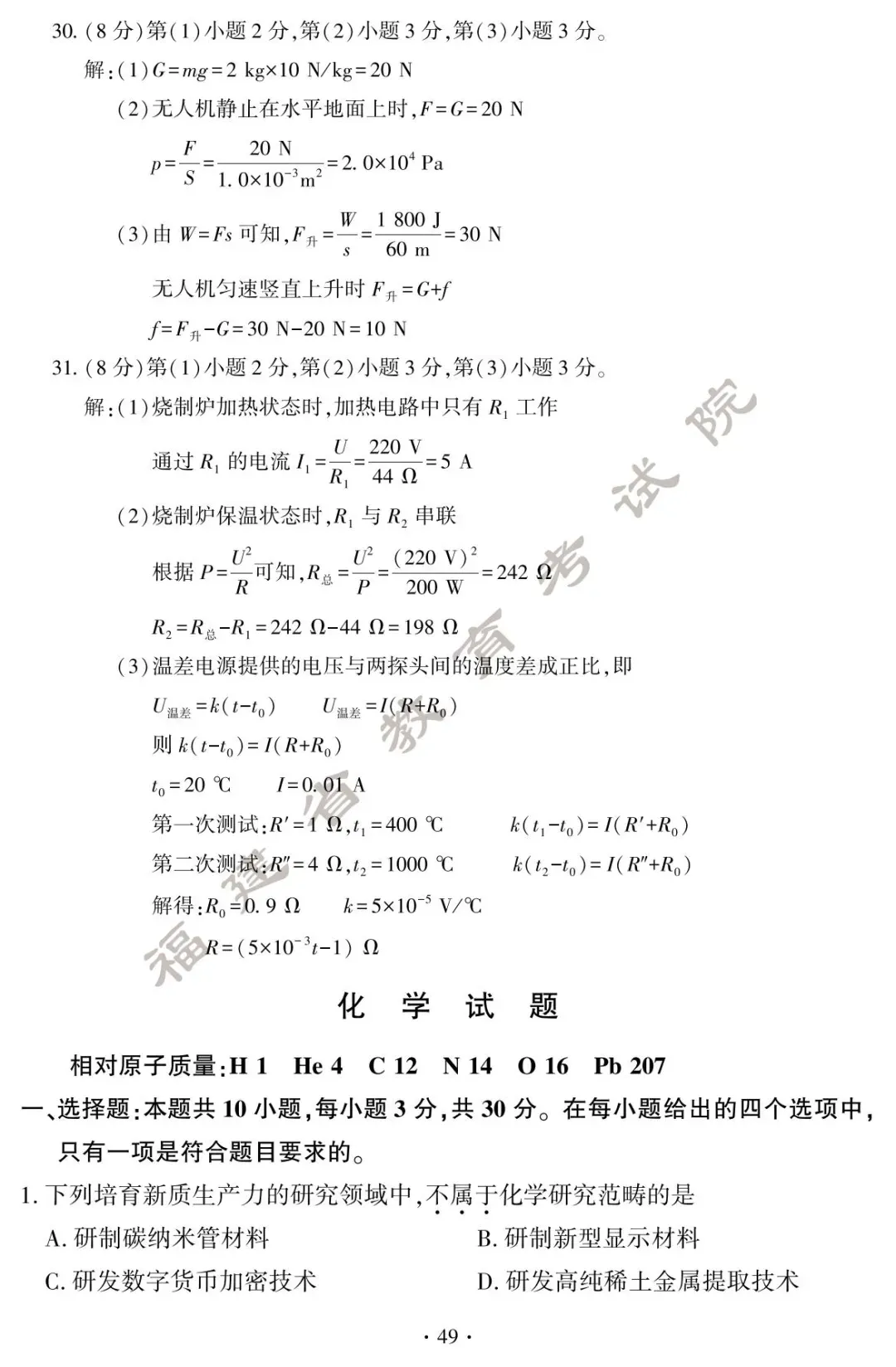 刚刚!福建中考试卷+答案发布! 第51张 刚刚!福建中考试卷+答案发布! 第51张