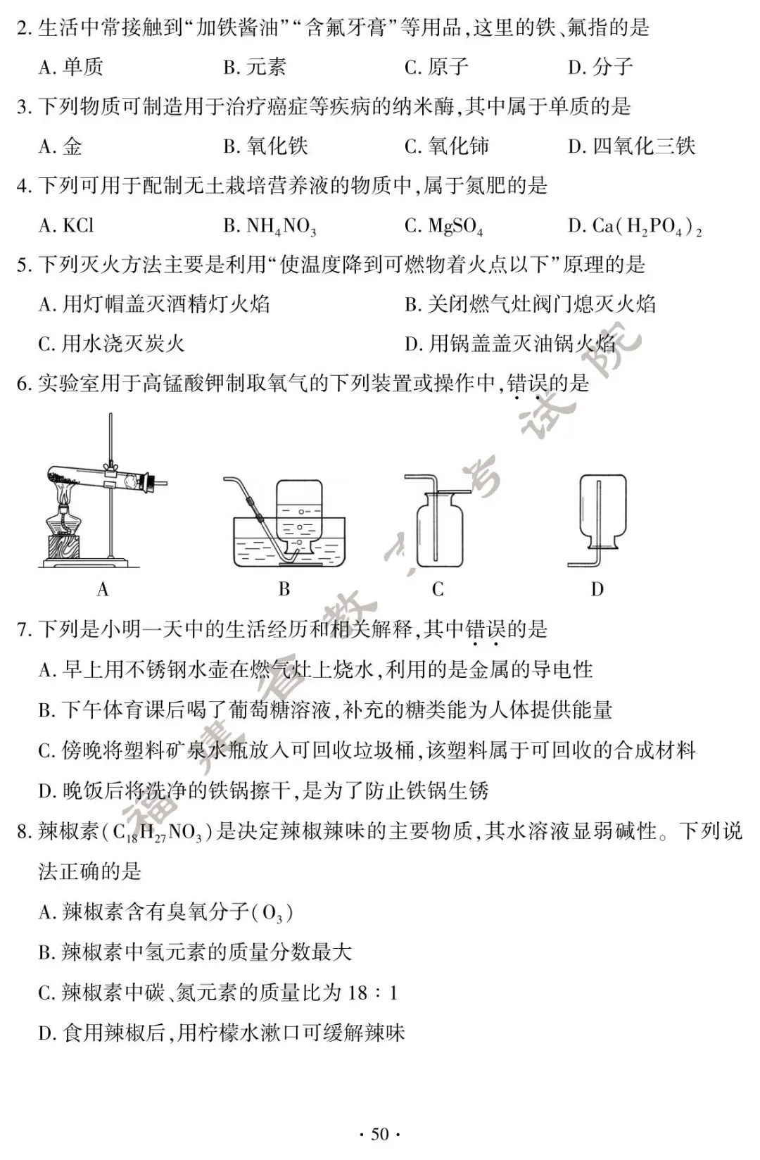 刚刚!福建中考试卷+答案发布! 第52张 刚刚!福建中考试卷+答案发布! 第52张