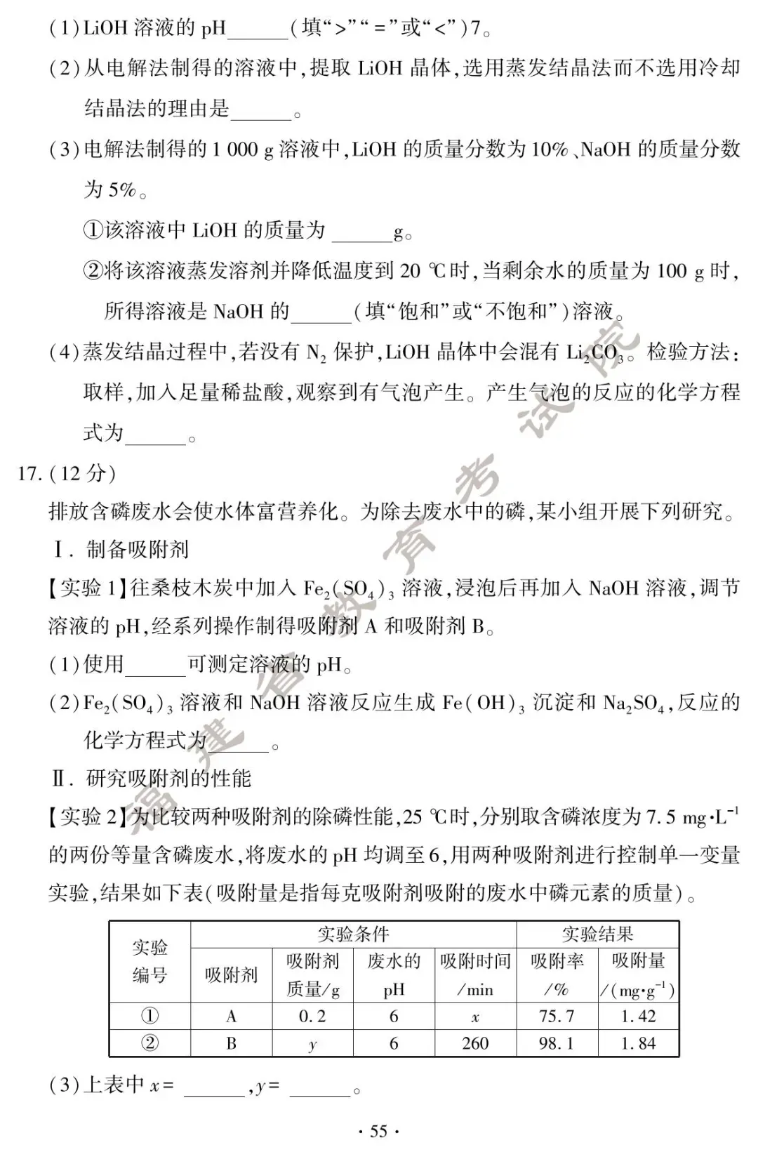 刚刚!福建中考试卷+答案发布! 第57张 刚刚!福建中考试卷+答案发布! 第57张