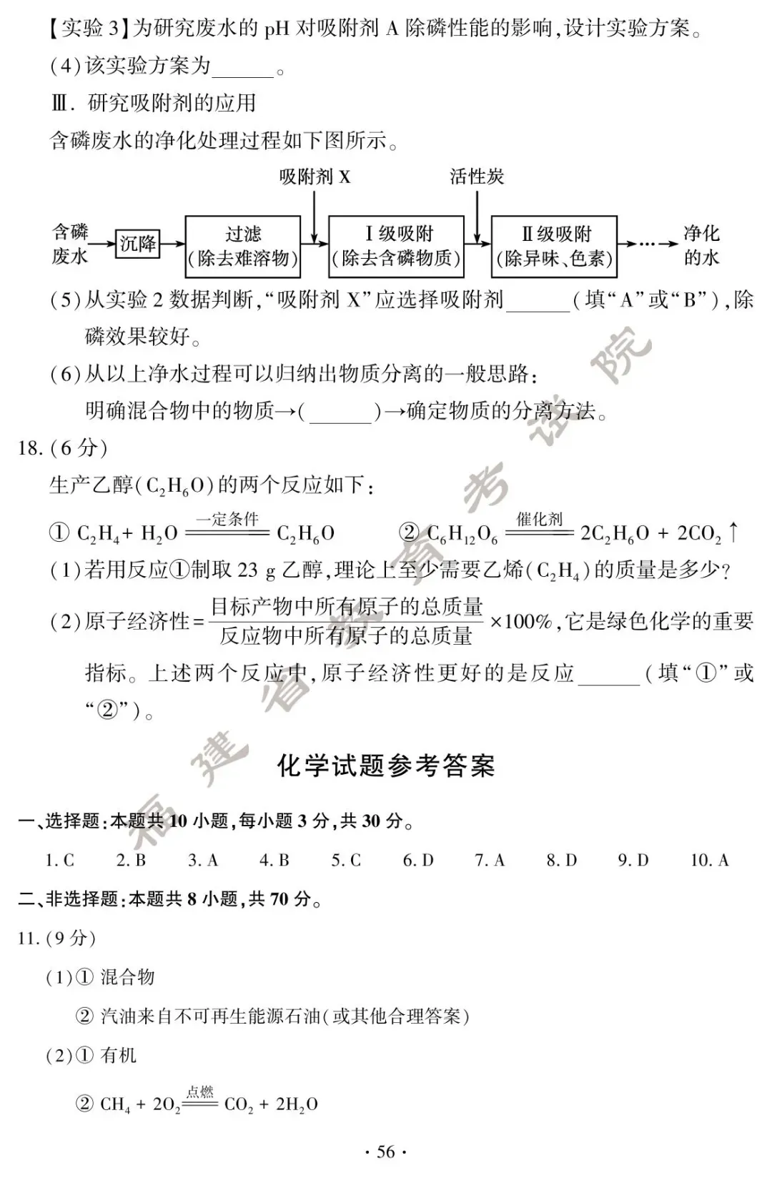 刚刚!福建中考试卷+答案发布! 第58张 刚刚!福建中考试卷+答案发布! 第58张