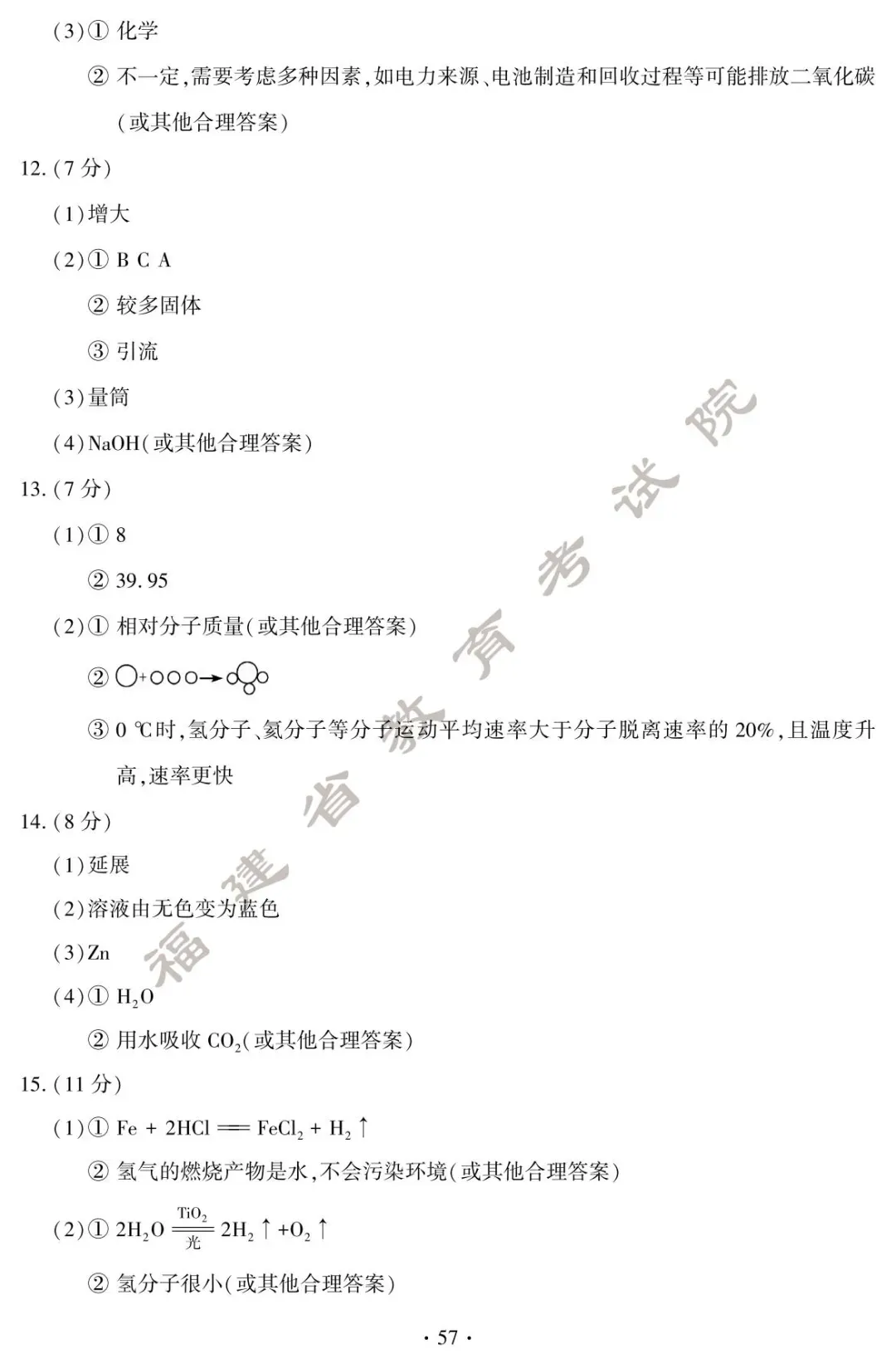刚刚!福建中考试卷+答案发布! 第59张 刚刚!福建中考试卷+答案发布! 第59张