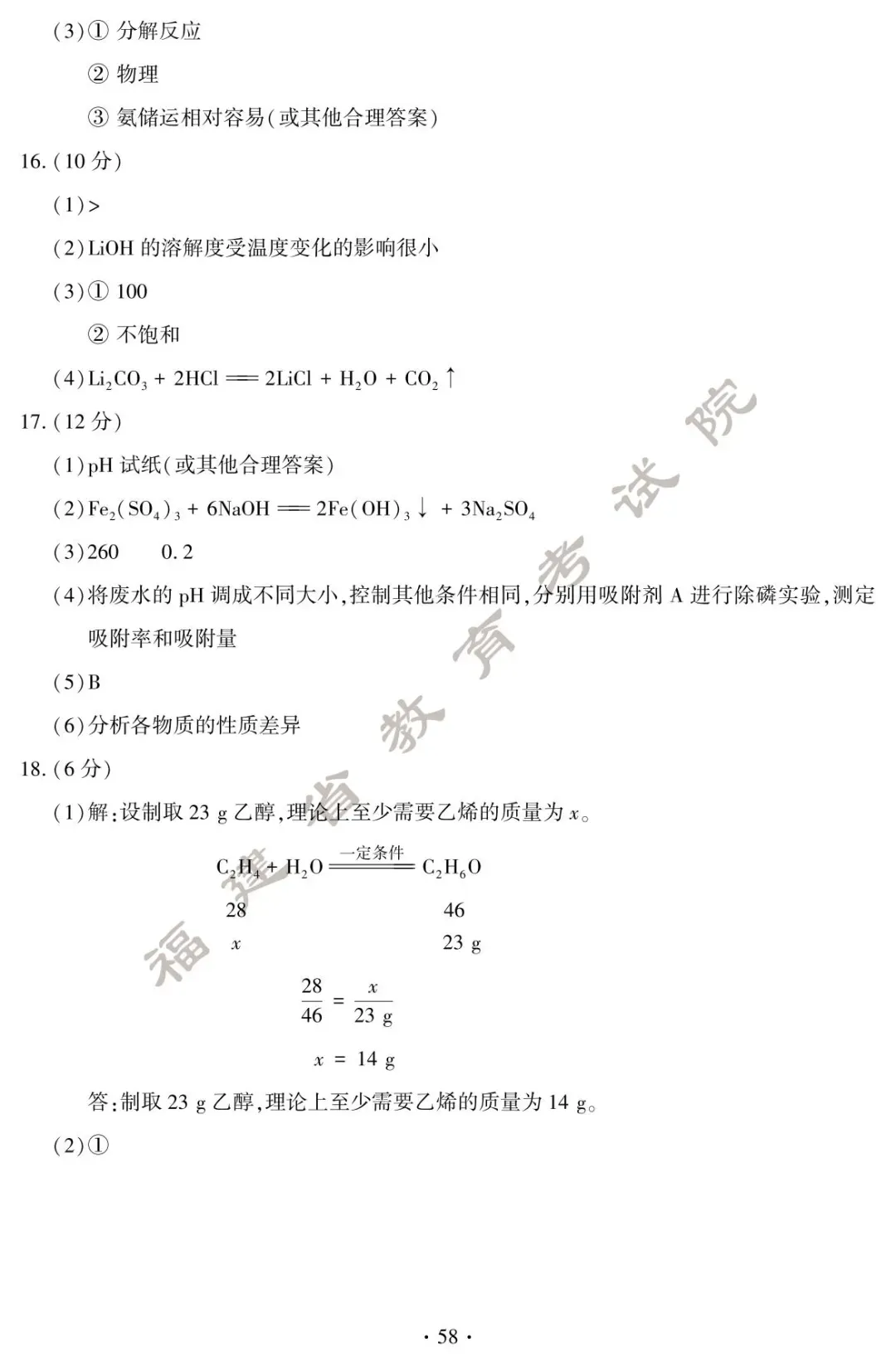刚刚!福建中考试卷+答案发布! 第60张 刚刚!福建中考试卷+答案发布! 第60张