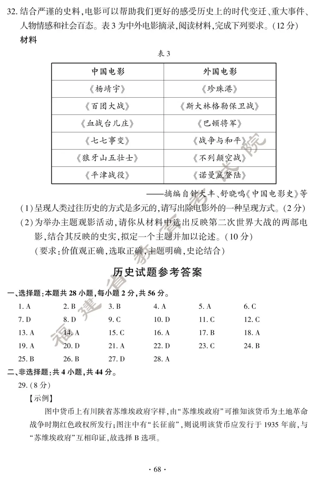 刚刚!福建中考试卷+答案发布! 第70张 刚刚!福建中考试卷+答案发布! 第70张