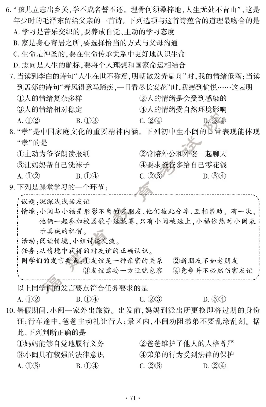 刚刚!福建中考试卷+答案发布! 第73张 刚刚!福建中考试卷+答案发布! 第73张