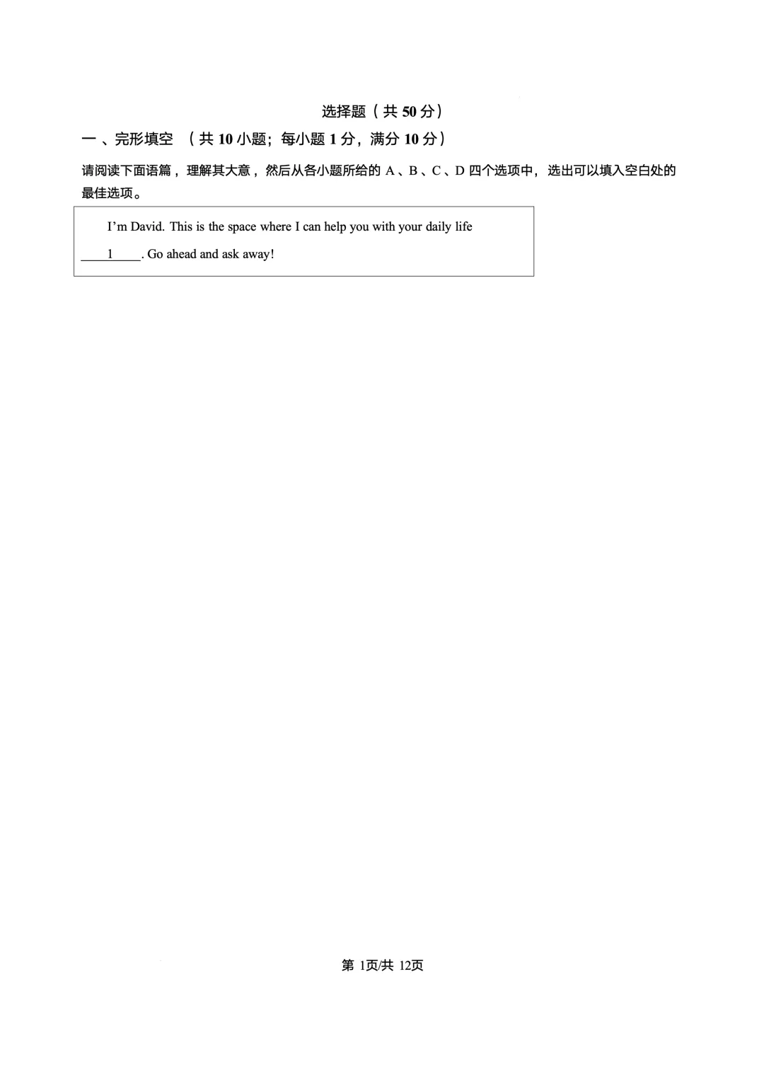 2025年宁夏中考英语真题 第1张