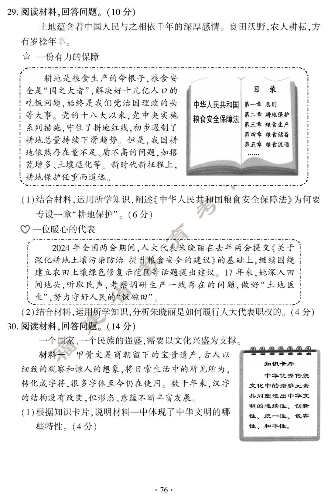 刚刚!福建中考试卷+答案发布! 第78张 刚刚!福建中考试卷+答案发布! 第78张