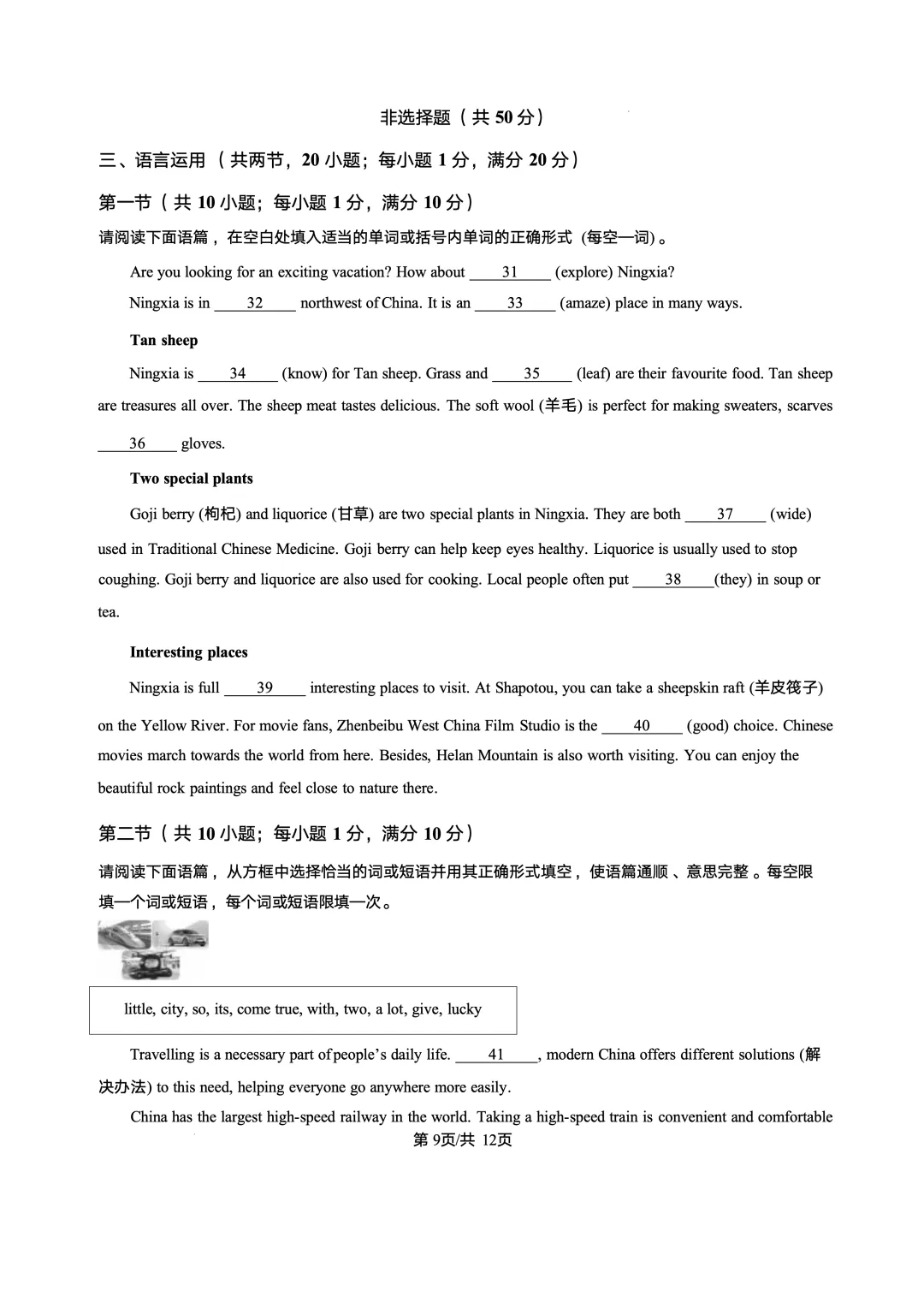 2025年宁夏中考英语真题 第9张