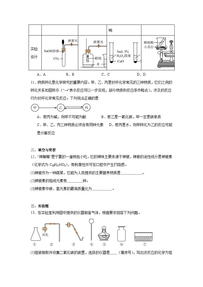 2025年宁夏中考化学真题(附答案解析) 第3张