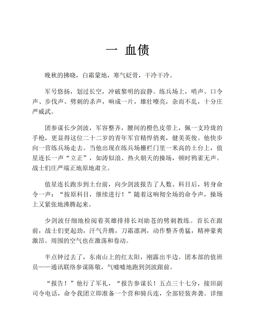 六年级必读《林海雪原》原著+ 中考提分全解析!寒假轻松畅读~ 第4张 六年级必读《林海雪原》原著+ 中考提分全解析!寒假轻松畅读~ 第4张