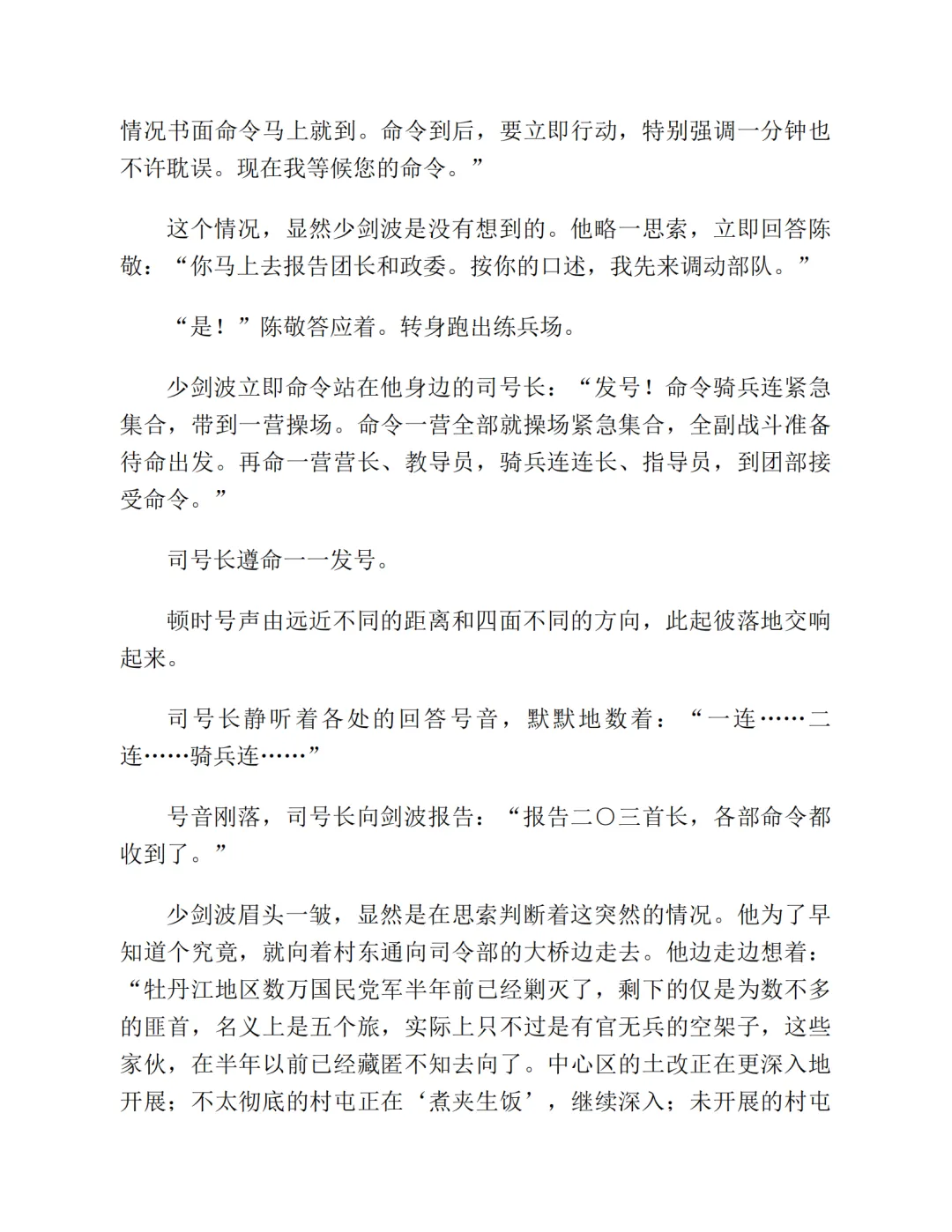 六年级必读《林海雪原》原著+ 中考提分全解析!寒假轻松畅读~ 第5张 六年级必读《林海雪原》原著+ 中考提分全解析!寒假轻松畅读~ 第5张
