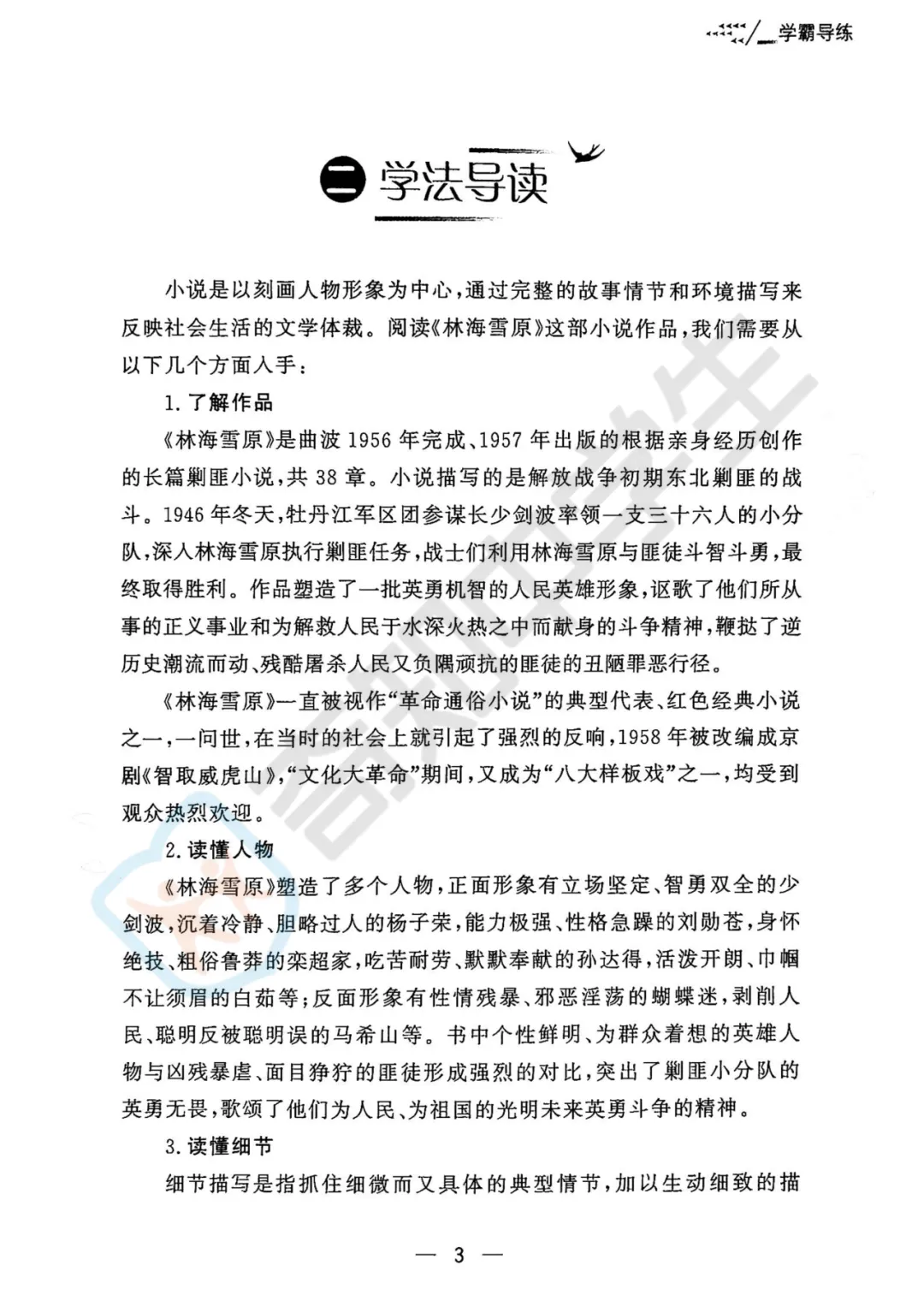 六年级必读《林海雪原》原著+ 中考提分全解析!寒假轻松畅读~ 第10张 六年级必读《林海雪原》原著+ 中考提分全解析!寒假轻松畅读~ 第10张