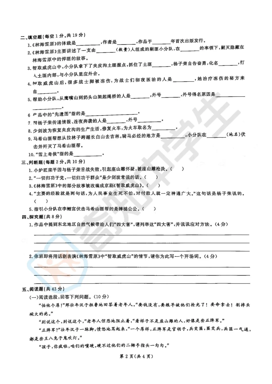六年级必读《林海雪原》原著+ 中考提分全解析!寒假轻松畅读~ 第16张 六年级必读《林海雪原》原著+ 中考提分全解析!寒假轻松畅读~ 第16张