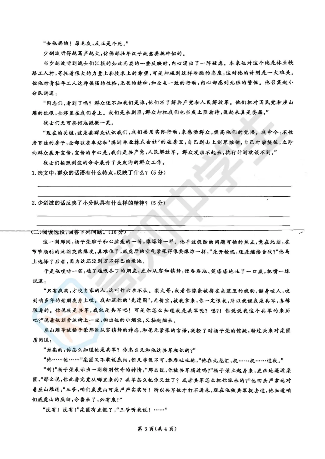 六年级必读《林海雪原》原著+ 中考提分全解析!寒假轻松畅读~ 第17张 六年级必读《林海雪原》原著+ 中考提分全解析!寒假轻松畅读~ 第17张
