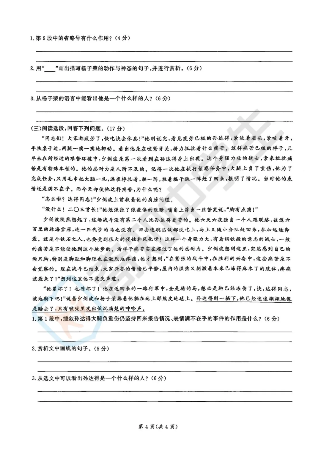 六年级必读《林海雪原》原著+ 中考提分全解析!寒假轻松畅读~ 第18张 六年级必读《林海雪原》原著+ 中考提分全解析!寒假轻松畅读~ 第18张