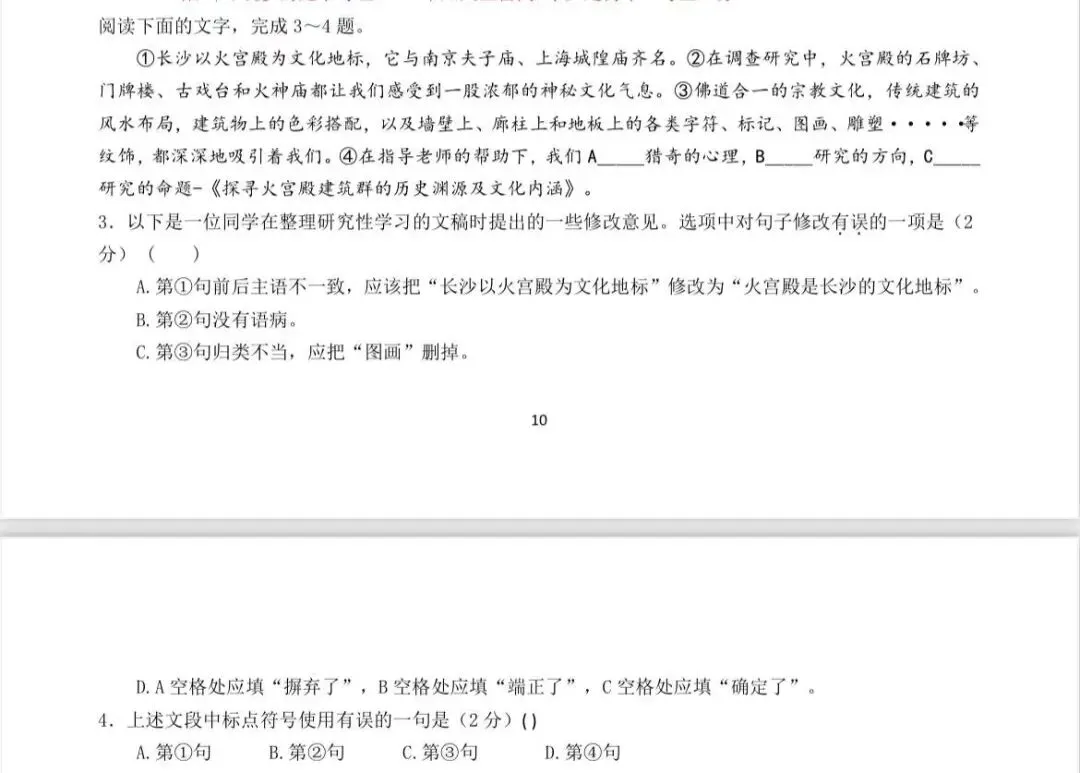 备战2026中考|基础知识习题每日一练(2024师大附中一模真题) 第4张 备战2026中考|基础知识习题每日一练(2024师大附中一模真题) 第4张