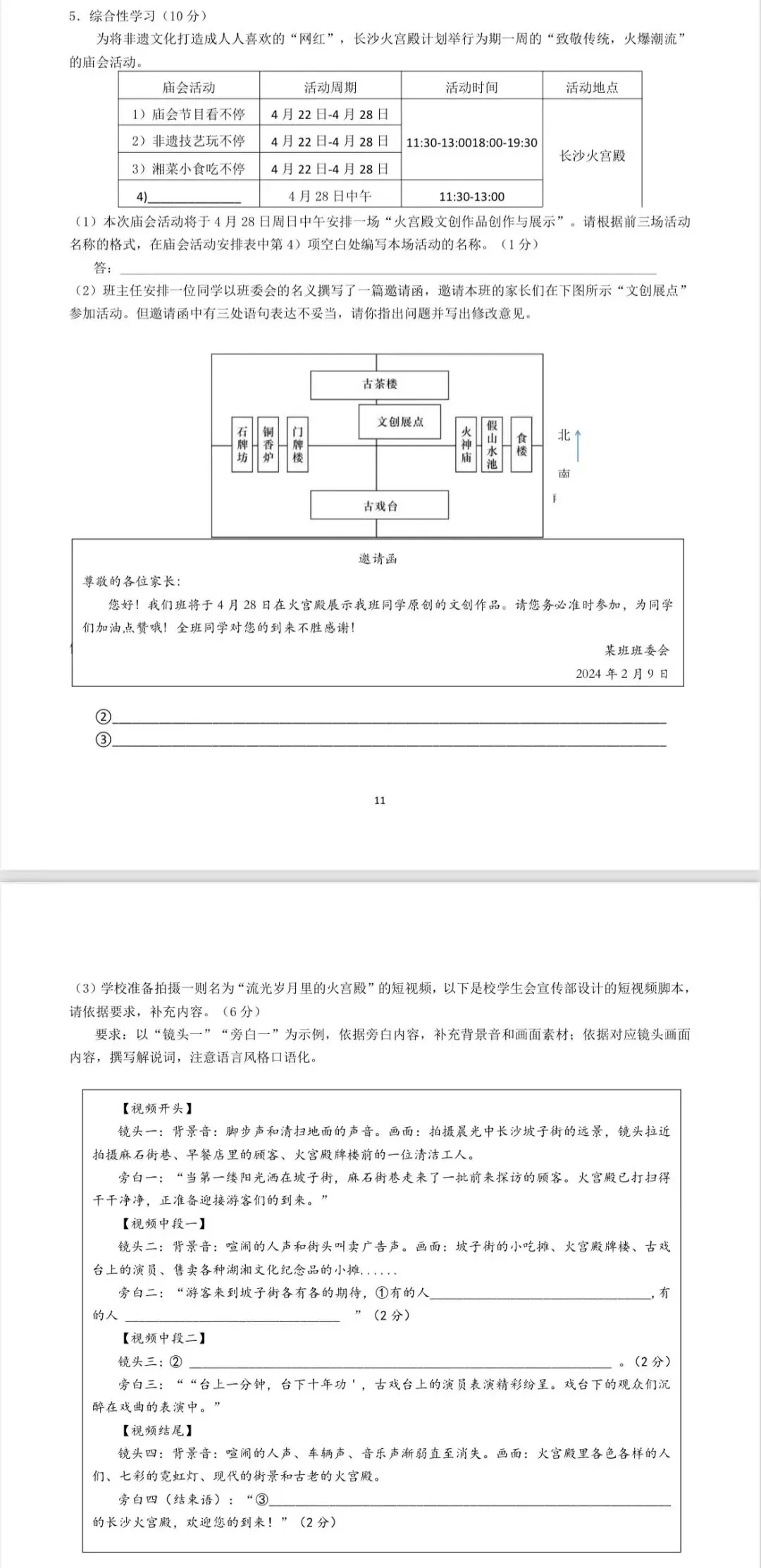 备战2026中考|基础知识习题每日一练(2024师大附中一模真题) 第5张 备战2026中考|基础知识习题每日一练(2024师大附中一模真题) 第5张