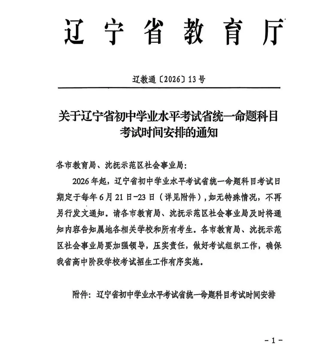 2026辽宁中考时间;附往年中考试卷及答案 第4张