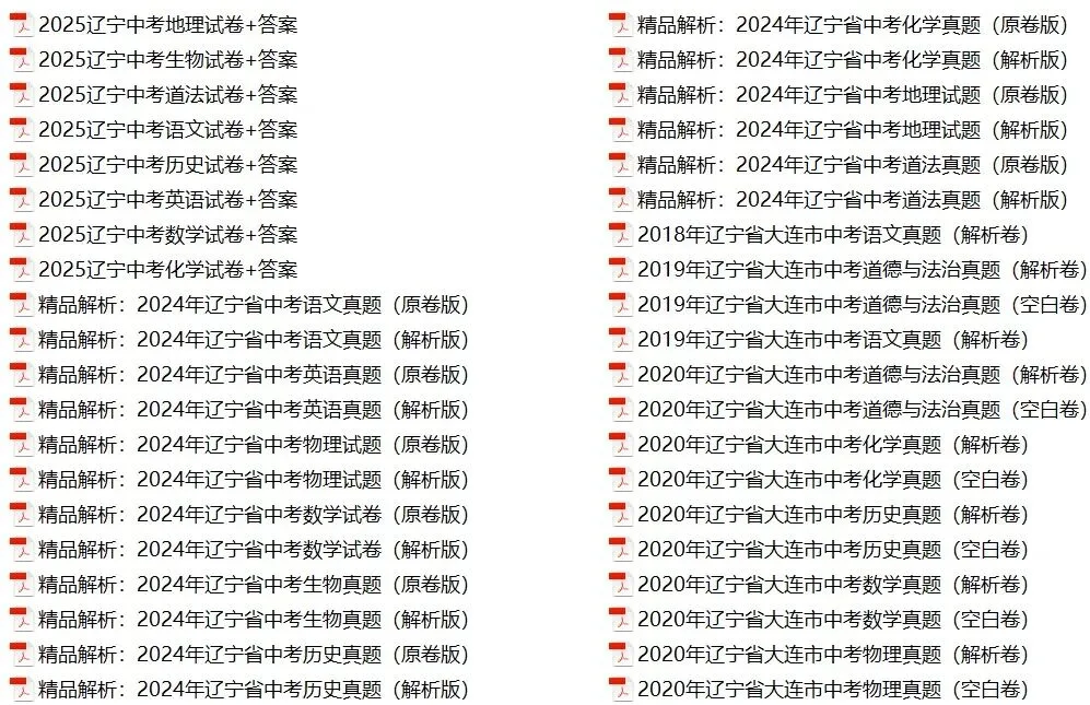 2026辽宁中考时间;附往年中考试卷及答案 第6张