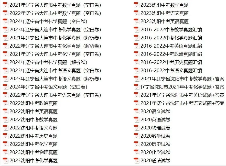 2026辽宁中考时间;附往年中考试卷及答案 第9张