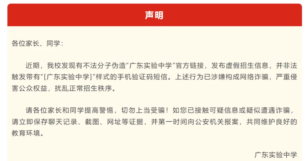 多所学校发布招生声明!中考QY真的要“凉凉”了? 第4张
