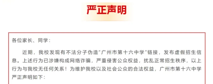 多所学校发布招生声明!中考QY真的要“凉凉”了? 第5张