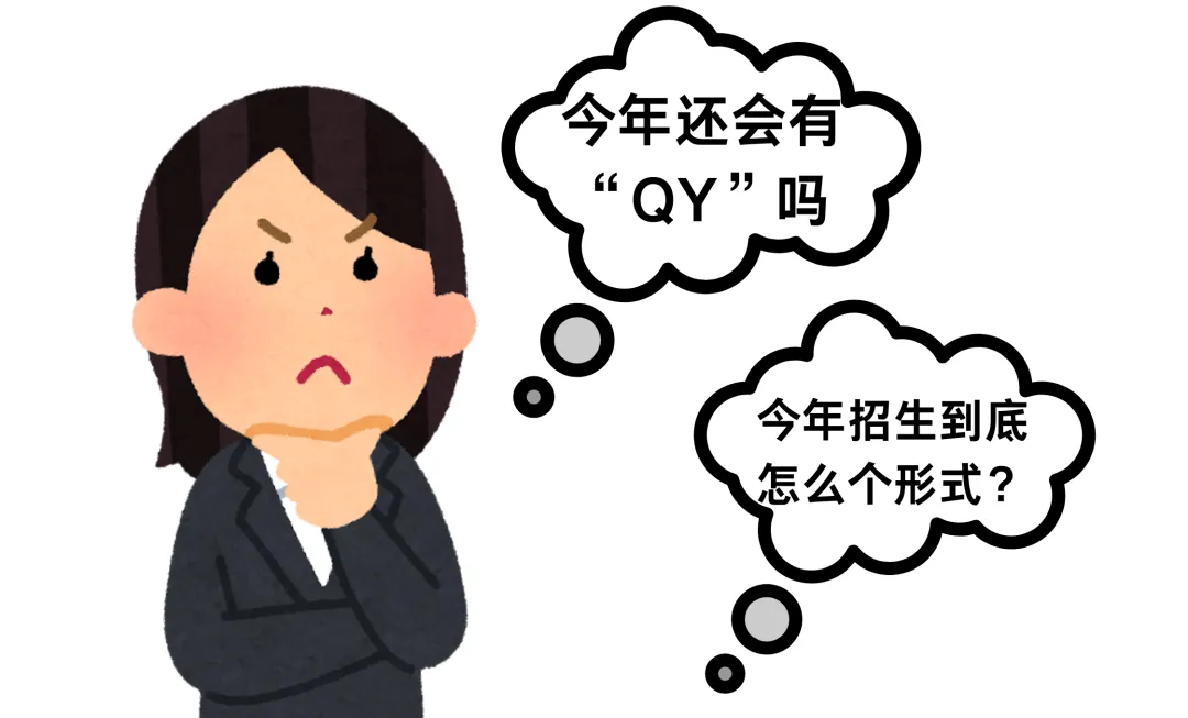多所学校发布招生声明!中考QY真的要“凉凉”了? 第8张