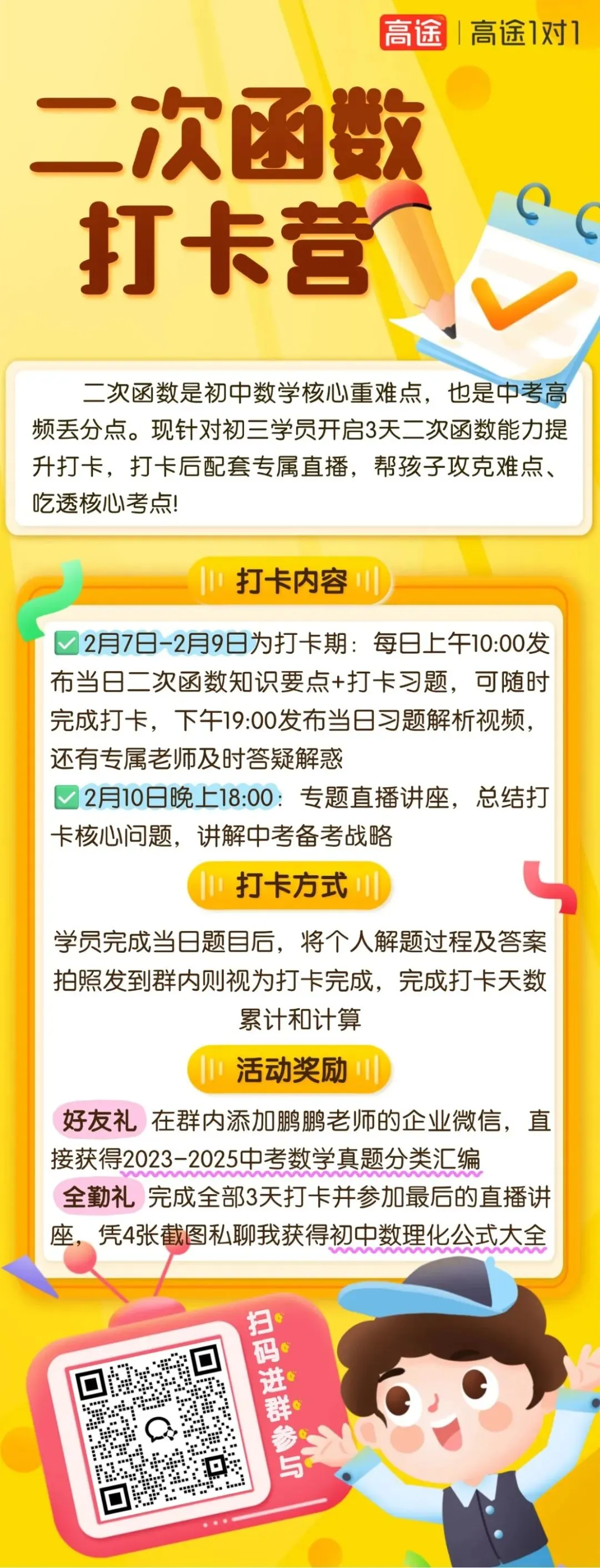 初三生必看!3 天攻克二次函数,冲刺中考满分! 第4张 初三生必看!3 天攻克二次函数,冲刺中考满分! 第4张