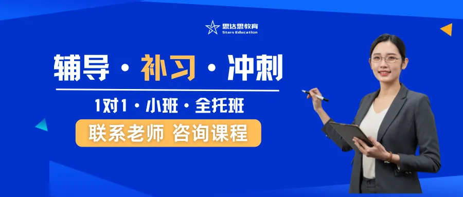 天津市六区初三全托冲刺集训哪家好?中考全托辅导 第1张 天津市六区初三全托冲刺集训哪家好?中考全托辅导 第1张