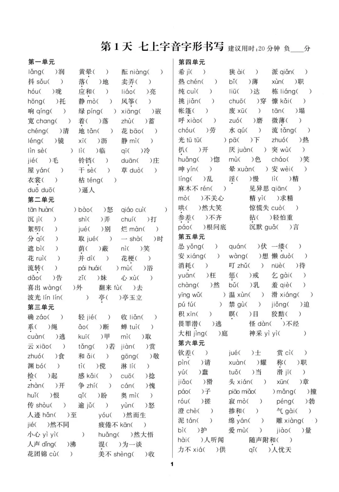 中考语文基础默写(答案 第3张