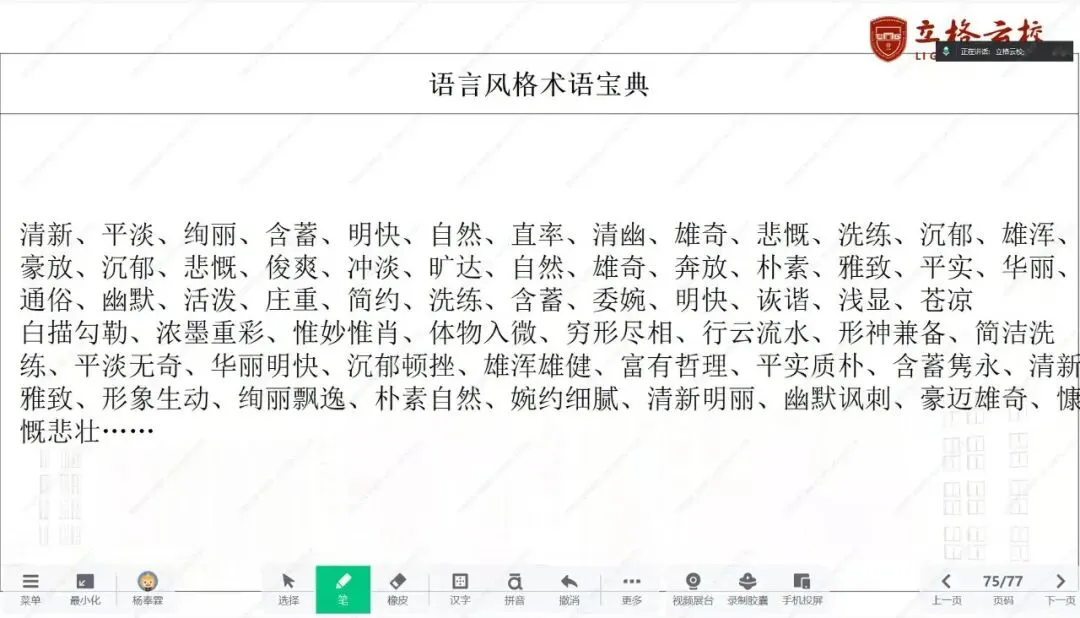 2026立格云校领航中考进阶营-语文专题(二)语言运用-言达其意 第4张 2026立格云校领航中考进阶营-语文专题(二)语言运用-言达其意 第4张