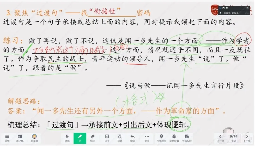 2026立格云校领航中考进阶营-语文专题(二)语言运用-言达其意 第7张 2026立格云校领航中考进阶营-语文专题(二)语言运用-言达其意 第7张