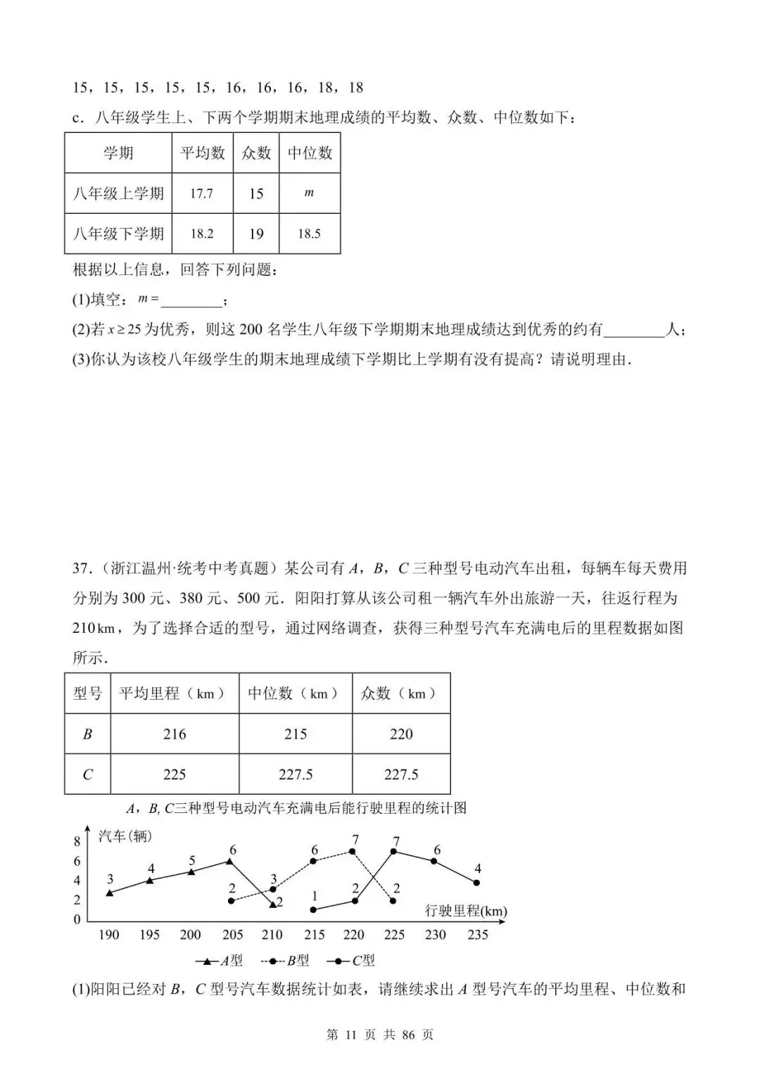 26中考数学真题分项汇编第1期专题26《数据的收集整理、描述与分析》含解析 第11张