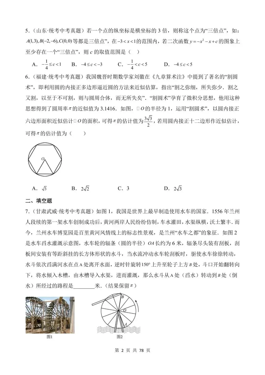 26中考数学真题分项汇编第1期专题30《新定义与阅读理解创新型问题》含解析 第2张