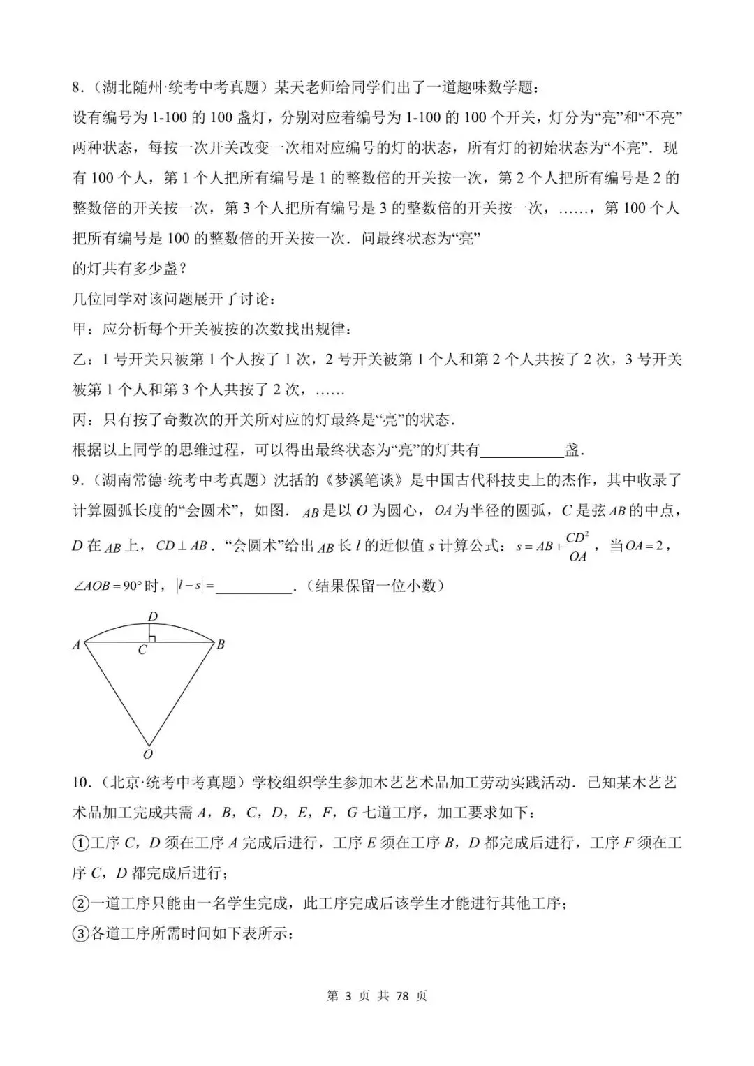 26中考数学真题分项汇编第1期专题30《新定义与阅读理解创新型问题》含解析 第3张