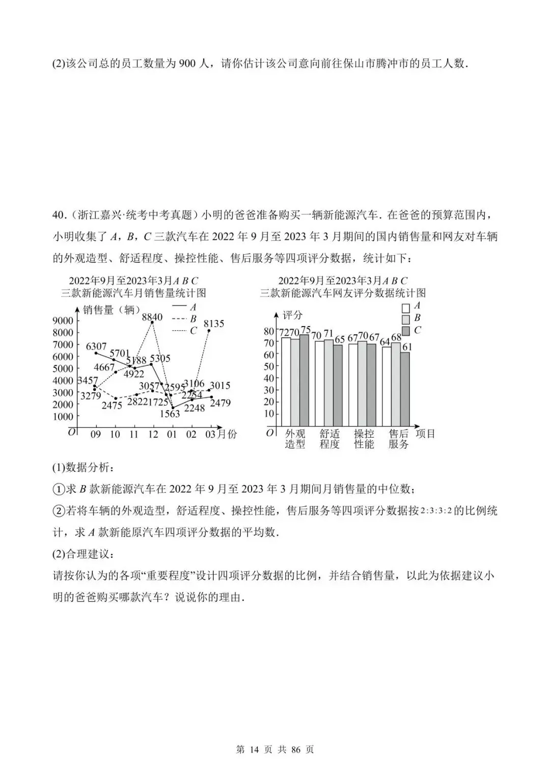26中考数学真题分项汇编第1期专题26《数据的收集整理、描述与分析》含解析 第14张