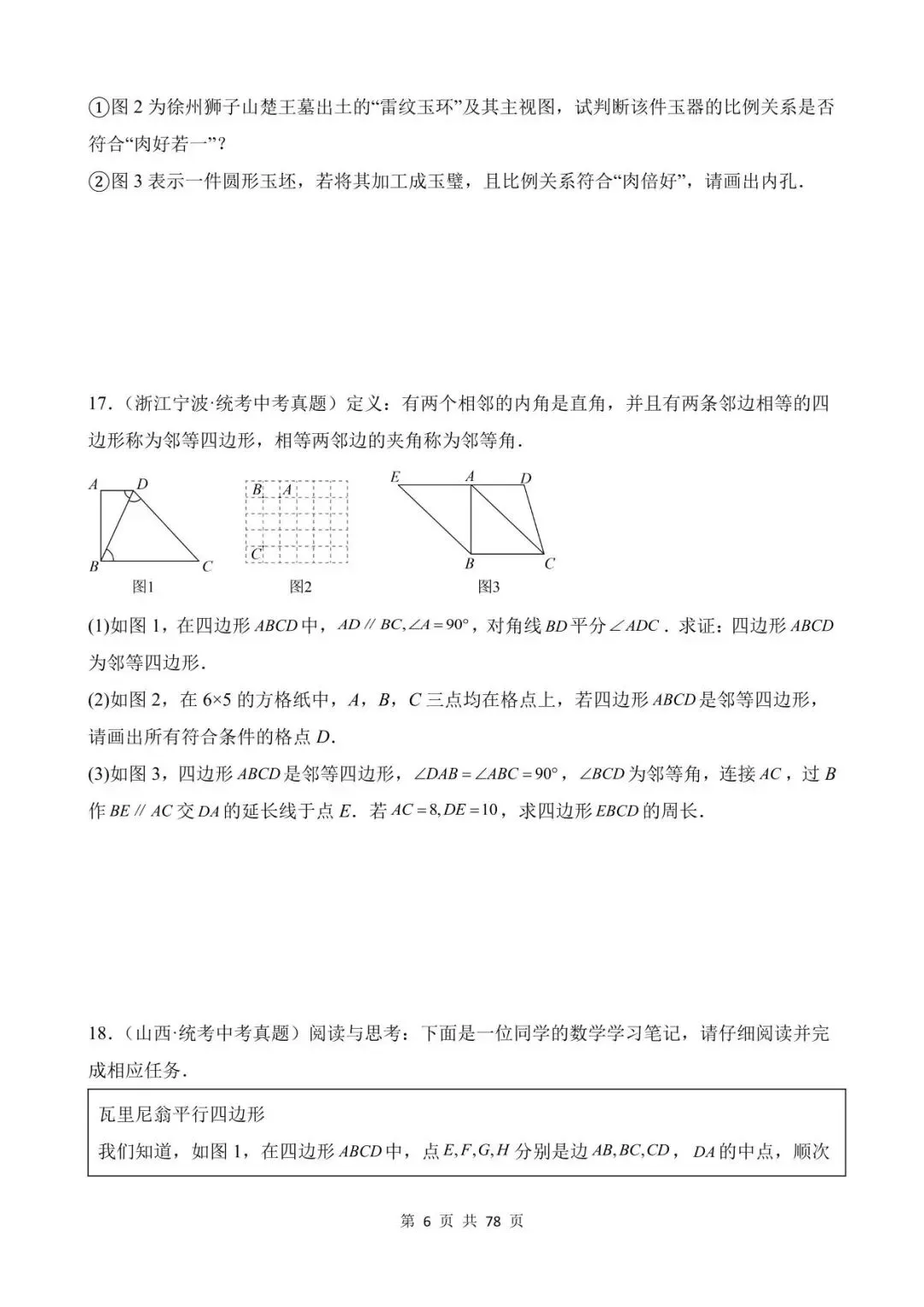 26中考数学真题分项汇编第1期专题30《新定义与阅读理解创新型问题》含解析 第6张