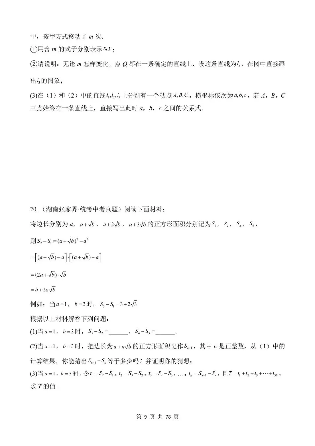 26中考数学真题分项汇编第1期专题30《新定义与阅读理解创新型问题》含解析 第9张
