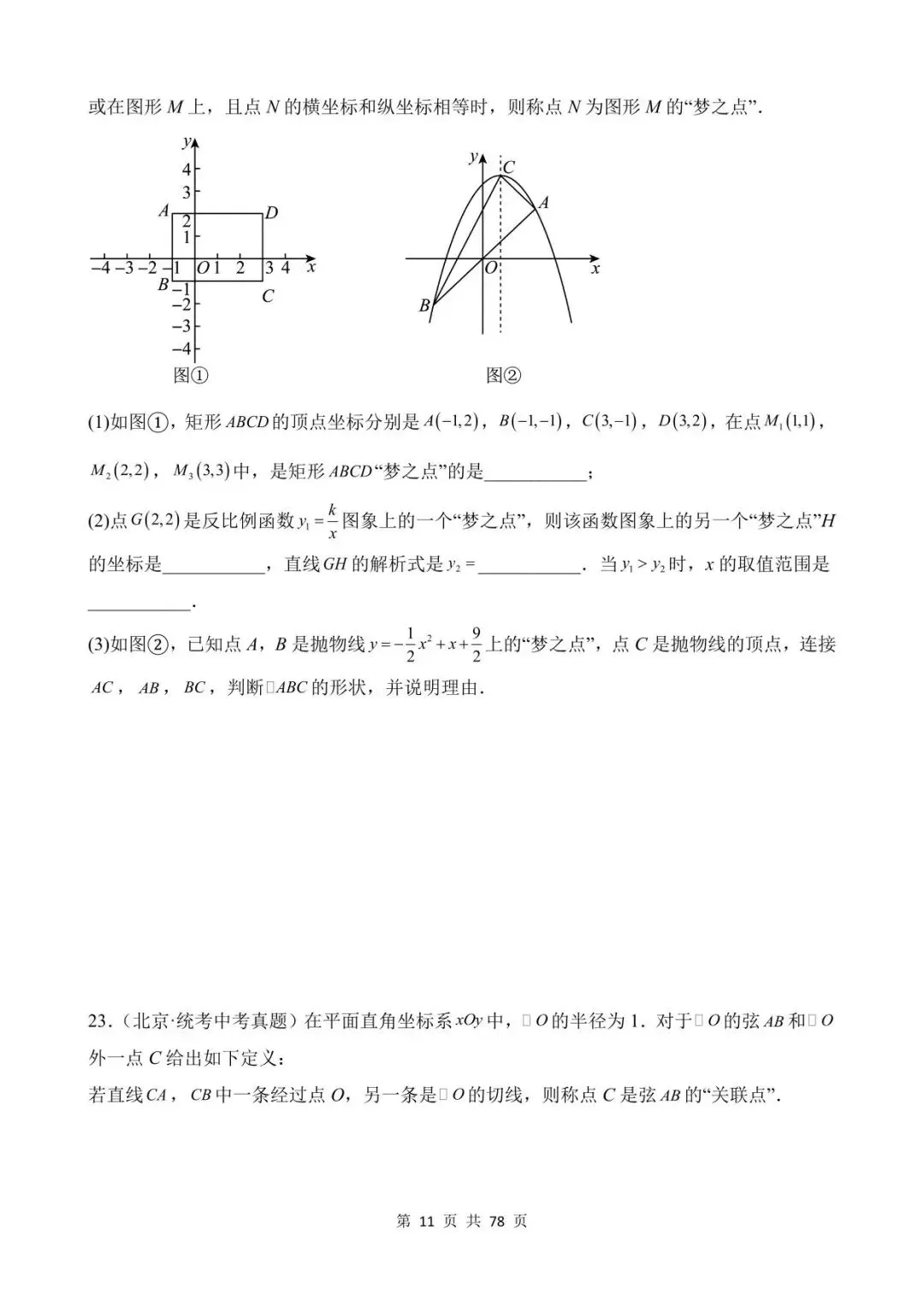 26中考数学真题分项汇编第1期专题30《新定义与阅读理解创新型问题》含解析 第11张