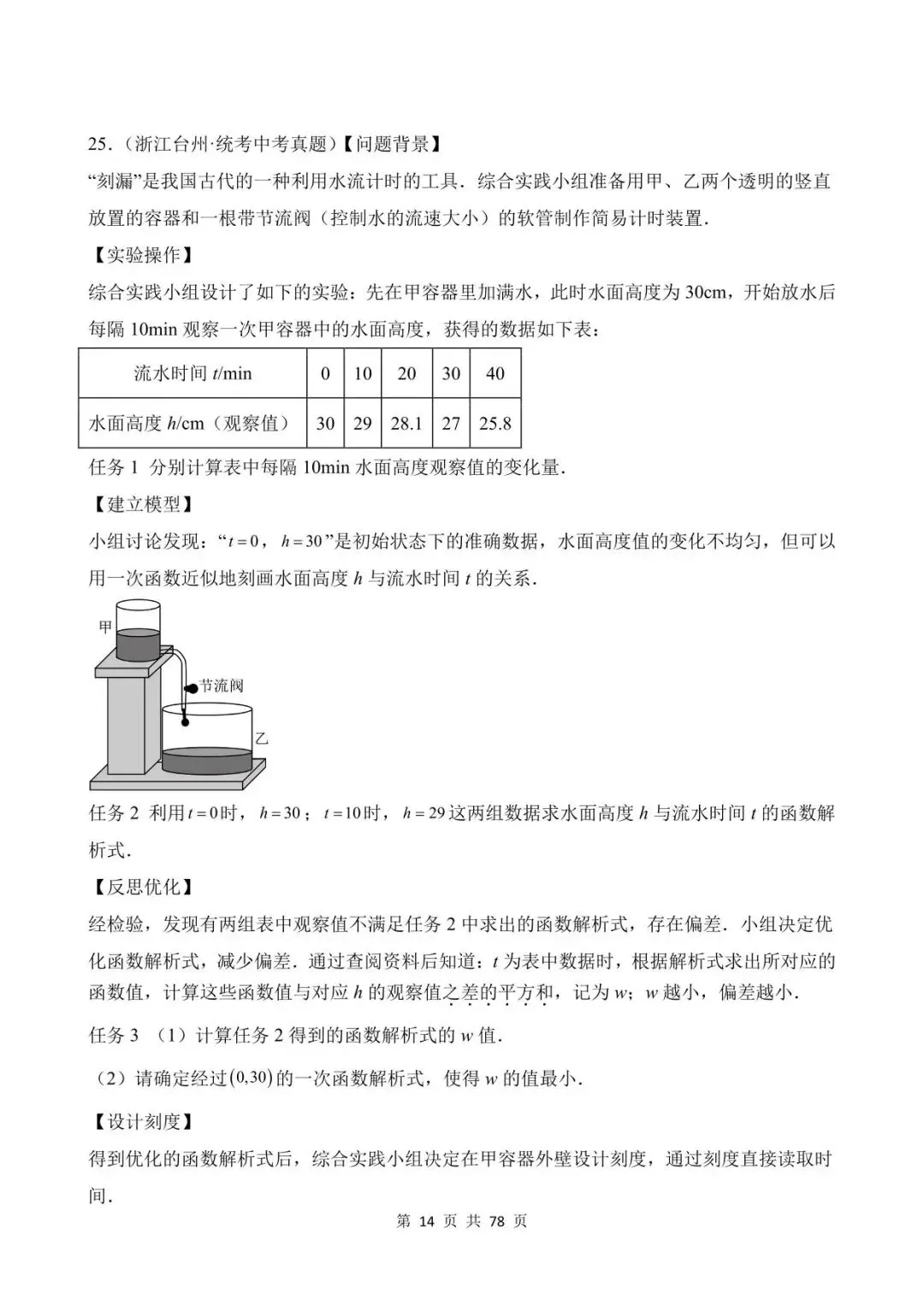 26中考数学真题分项汇编第1期专题30《新定义与阅读理解创新型问题》含解析 第14张