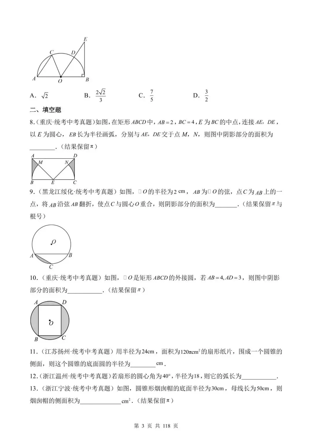 26中考数学真题分项汇编第1期专题25《圆的有关计算与证明》含解析 第3张