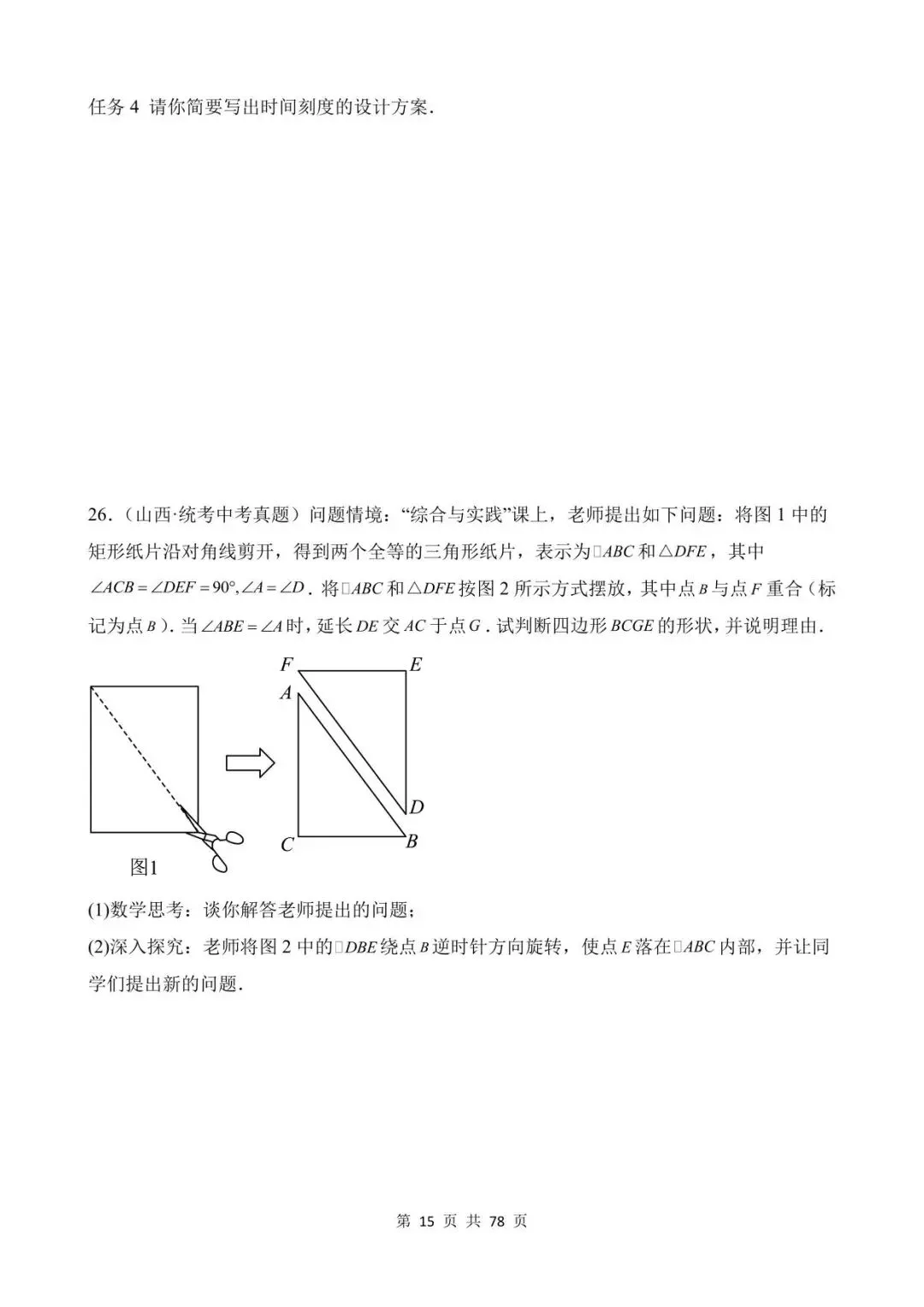 26中考数学真题分项汇编第1期专题30《新定义与阅读理解创新型问题》含解析 第15张