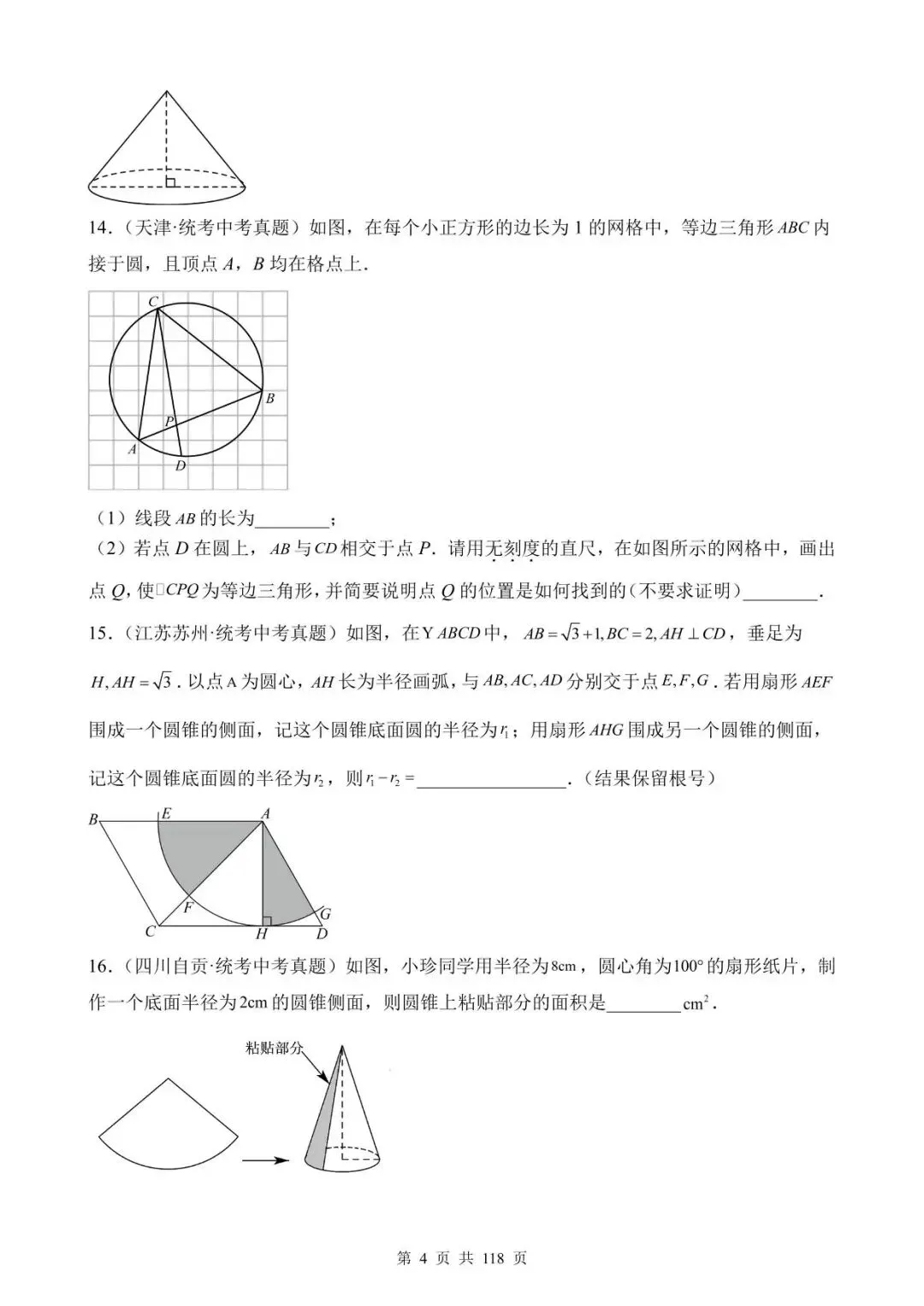 26中考数学真题分项汇编第1期专题25《圆的有关计算与证明》含解析 第4张