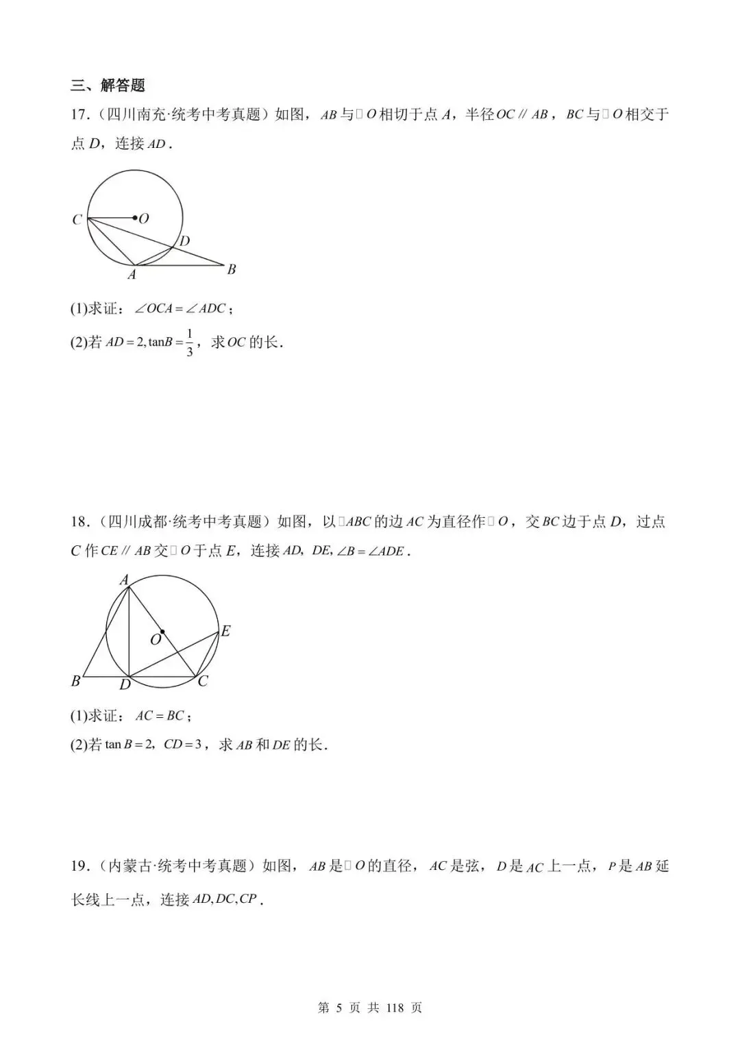 26中考数学真题分项汇编第1期专题25《圆的有关计算与证明》含解析 第5张