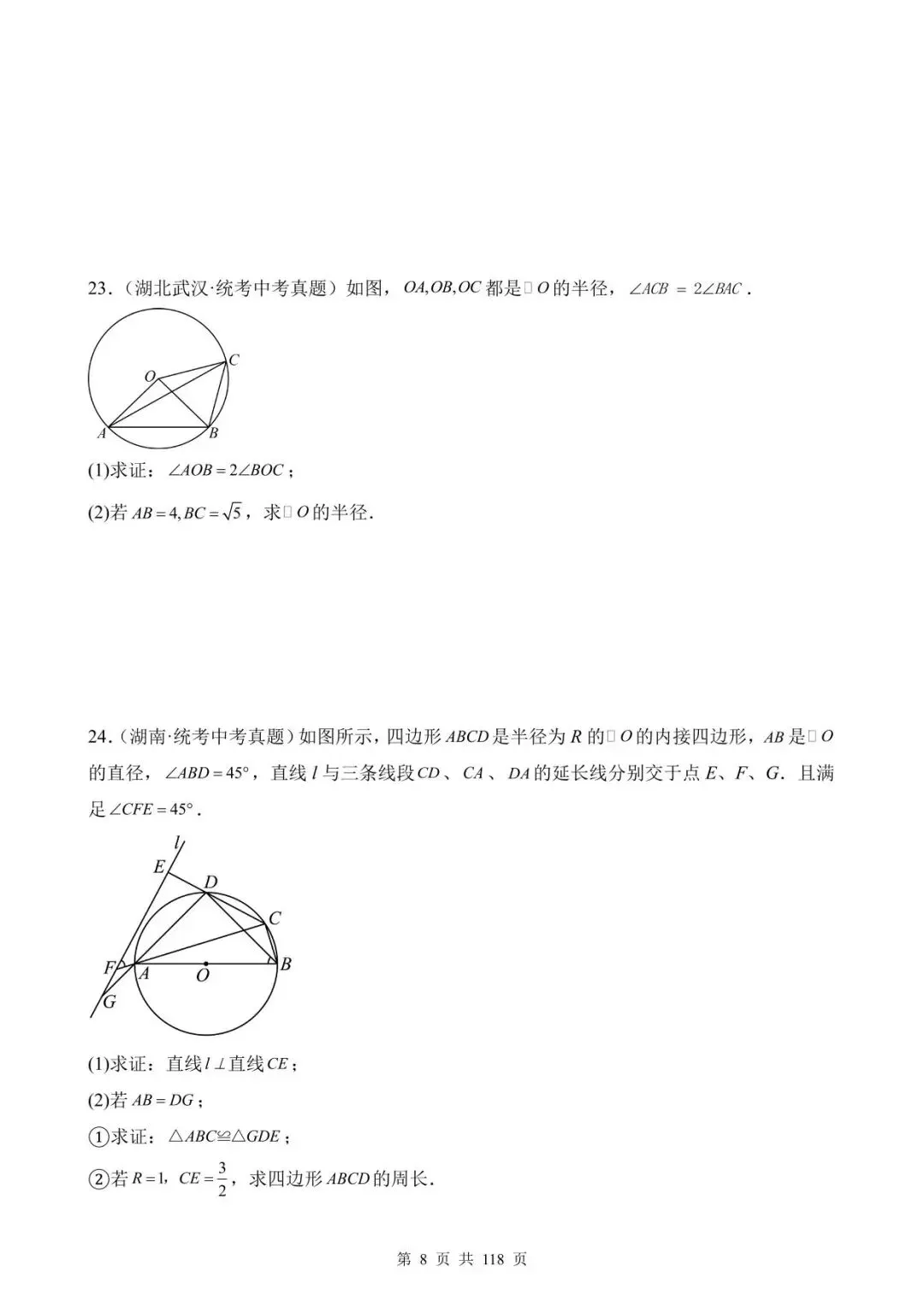 26中考数学真题分项汇编第1期专题25《圆的有关计算与证明》含解析 第8张