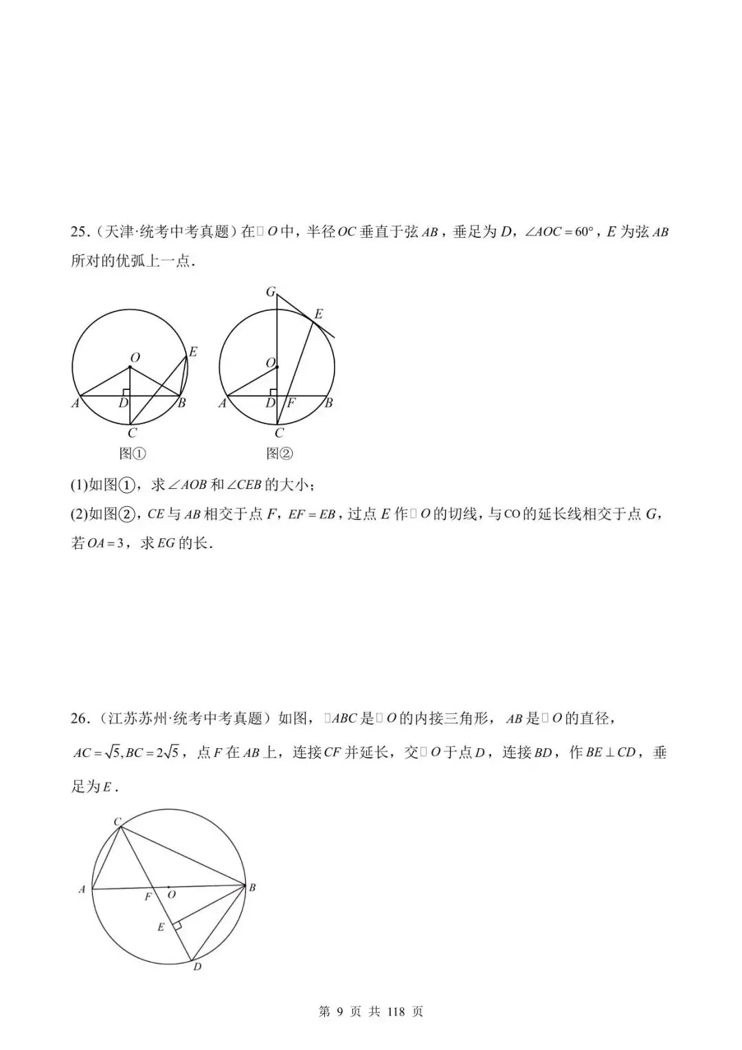 26中考数学真题分项汇编第1期专题25《圆的有关计算与证明》含解析 第9张
